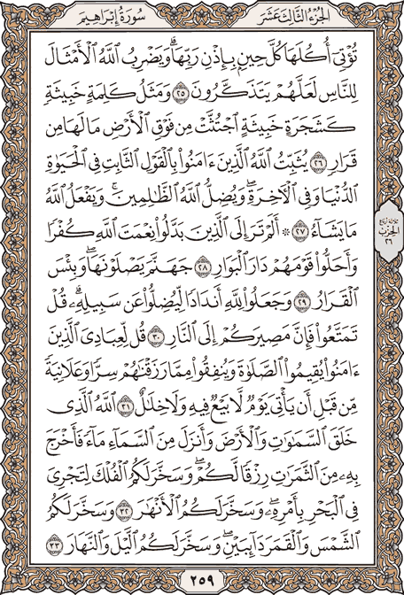 صفحة 259 من المصحف الشريف