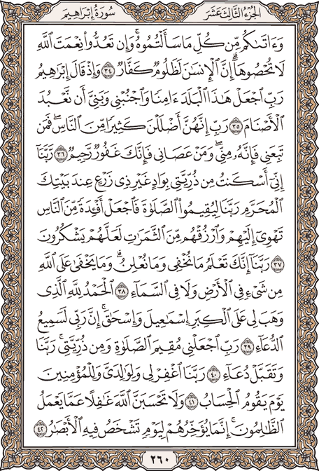 صفحة 260 من المصحف الشريف