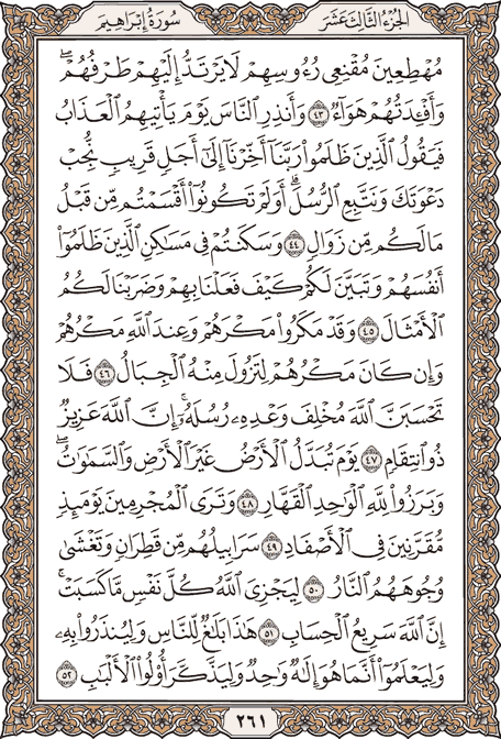 صفحة 261 من المصحف الشريف