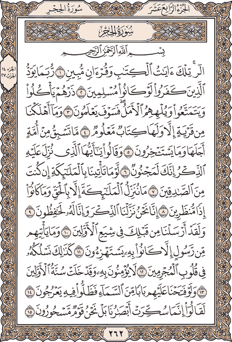 صفحة 262 من المصحف الشريف