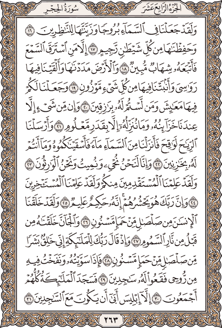 صفحة 263 من المصحف الشريف