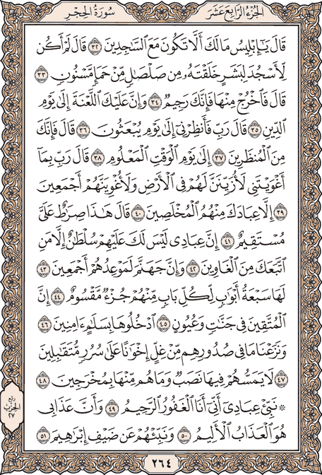 صفحة 264 من المصحف الشريف