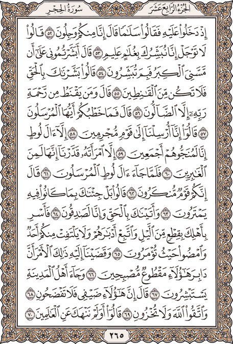 صفحة 265 من المصحف الشريف