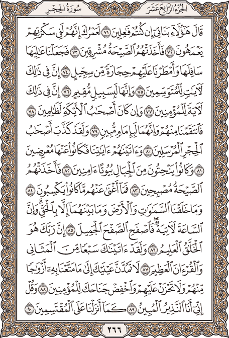 صفحة 266 من المصحف الشريف
