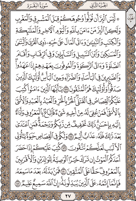صفحة 27 من المصحف الشريف