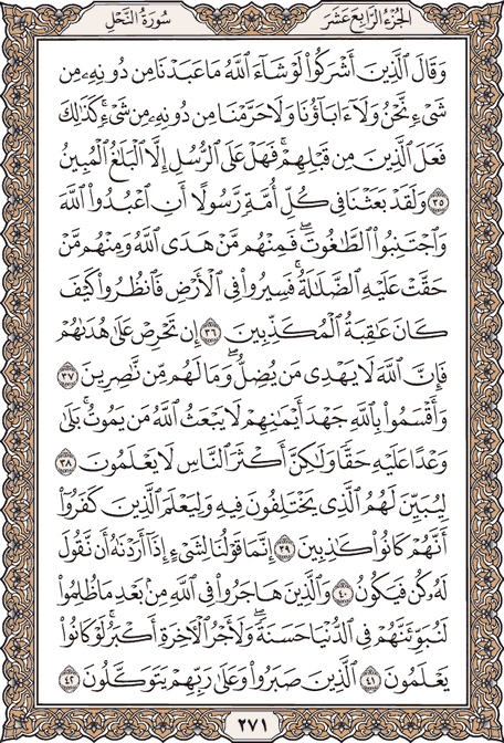 صفحة 271 من المصحف الشريف