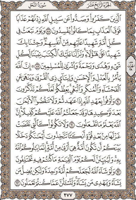 صفحة 277 من المصحف الشريف