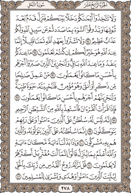 صفحة 278 من المصحف الشريف