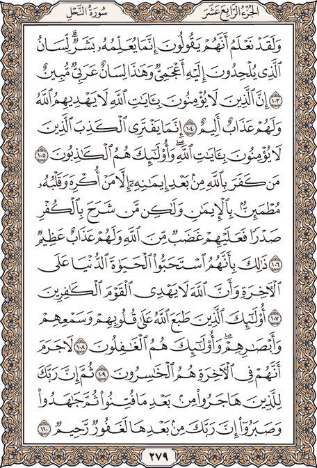صفحة 279 من المصحف الشريف