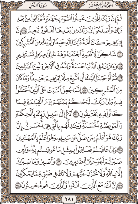 صفحة 281 من المصحف الشريف