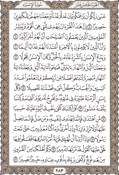 صفحة 283 من المصحف الشريف