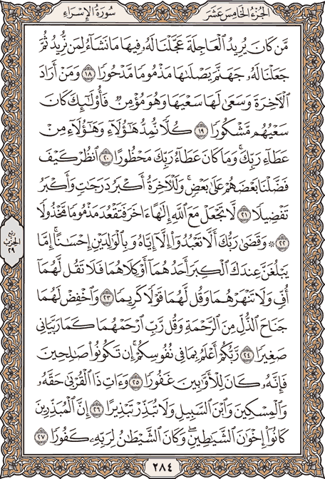 صفحة 284 من المصحف الشريف