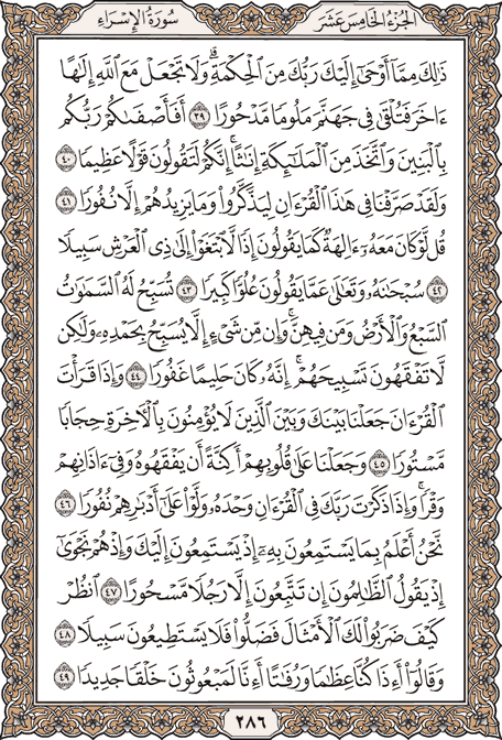 صفحة 286 من المصحف الشريف