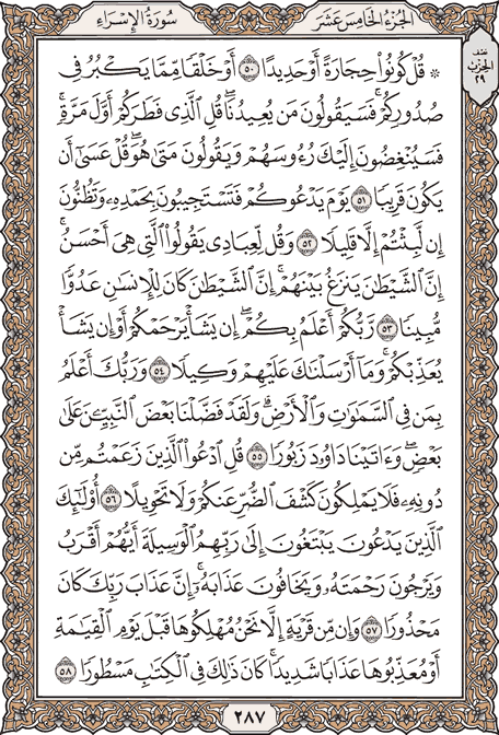 صفحة 287 من المصحف الشريف