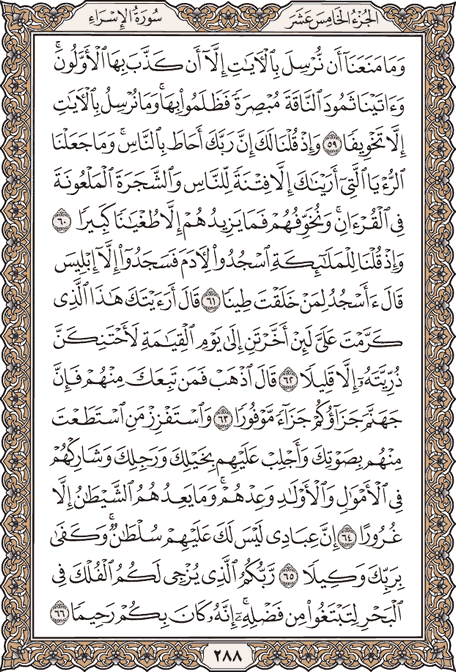 صفحة 288 من المصحف الشريف
