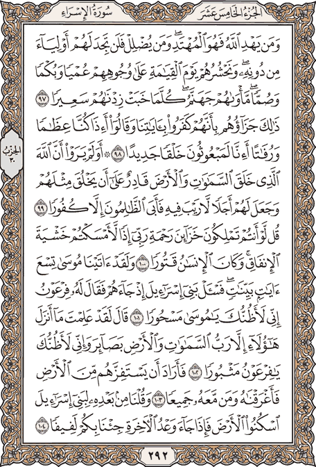صفحة 292 من المصحف الشريف