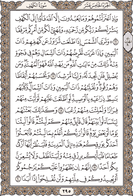 صفحة 295 من المصحف الشريف