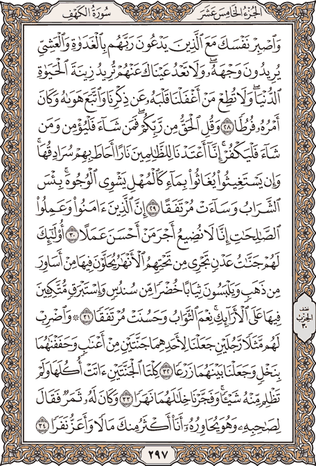 صفحة 297 من المصحف الشريف