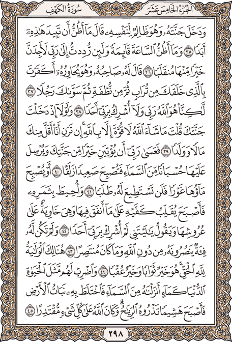صفحة 298 من المصحف الشريف