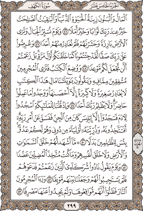 صفحة 299 من المصحف الشريف