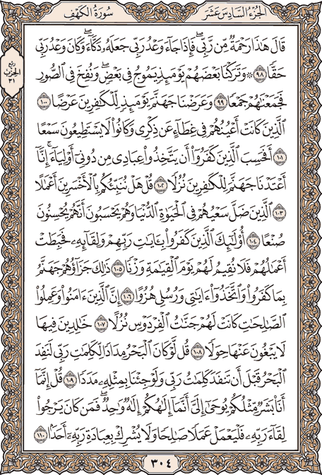 صفحة 304 من المصحف الشريف