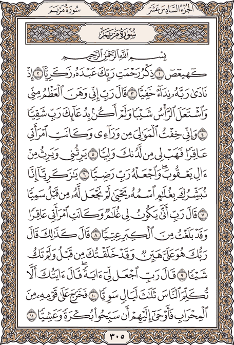 صفحة 305 من المصحف الشريف