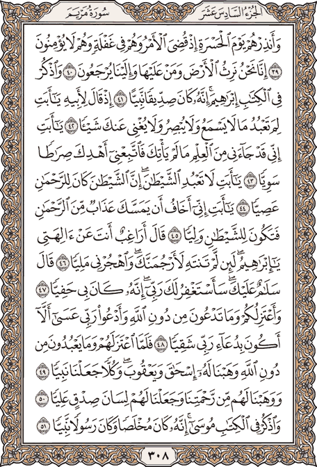 صفحة 308 من المصحف الشريف