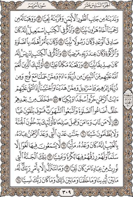 صفحة 309 من المصحف الشريف