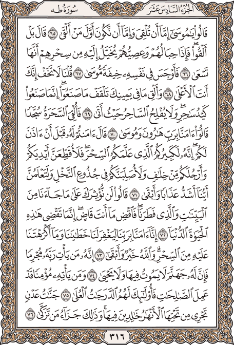 صفحة 316 من المصحف الشريف