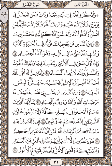 صفحة 32 من المصحف الشريف