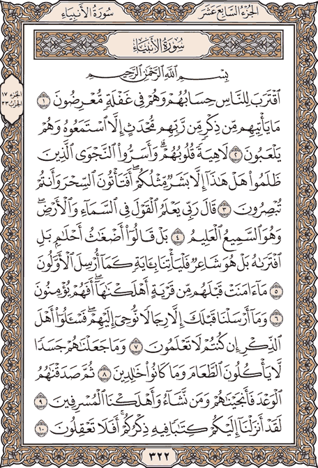 صفحة 322 من المصحف الشريف