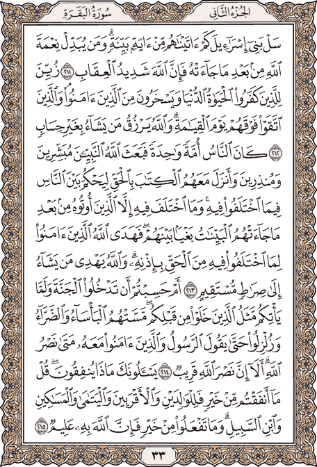 صفحة 33 من المصحف الشريف