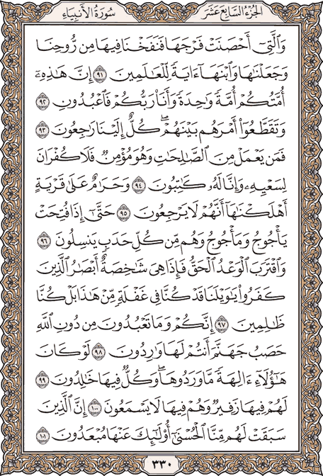 صفحة 330 من المصحف الشريف