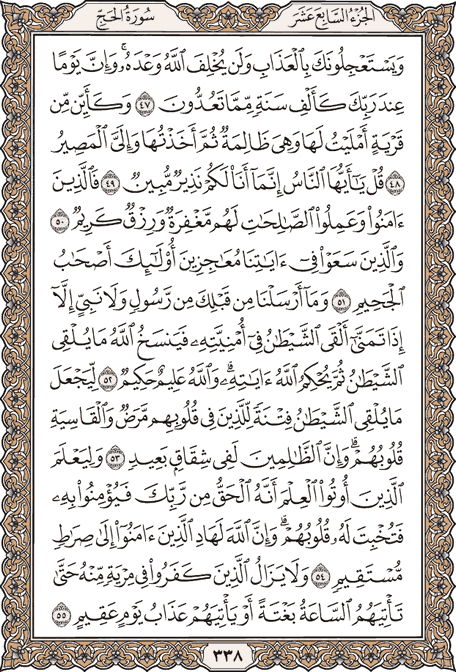 صفحة 338 من المصحف الشريف