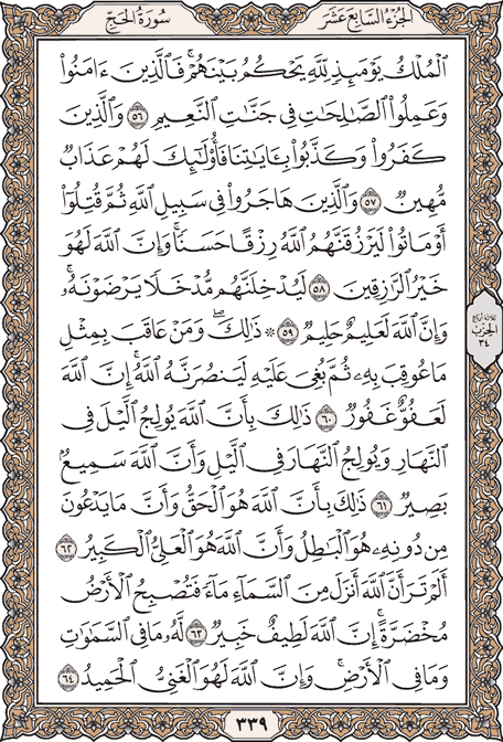 صفحة 339 من المصحف الشريف
