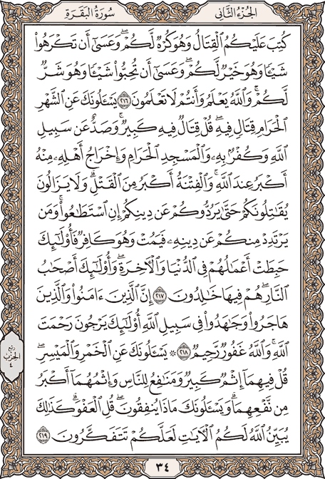 صفحة 34 من المصحف الشريف
