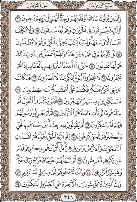 صفحة 346 من المصحف الشريف