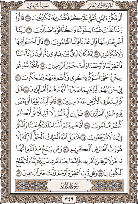 صفحة 349 من المصحف الشريف