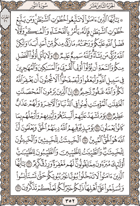 صفحة 352 من المصحف الشريف