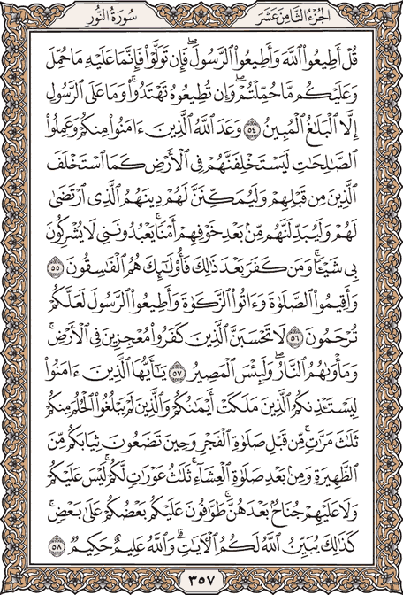 صفحة 357 من المصحف الشريف