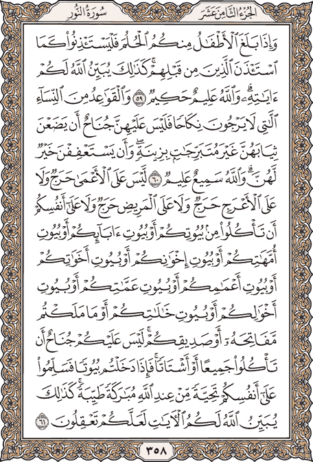 صفحة 358 من المصحف الشريف