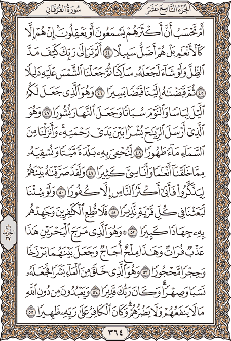صفحة 364 من المصحف الشريف