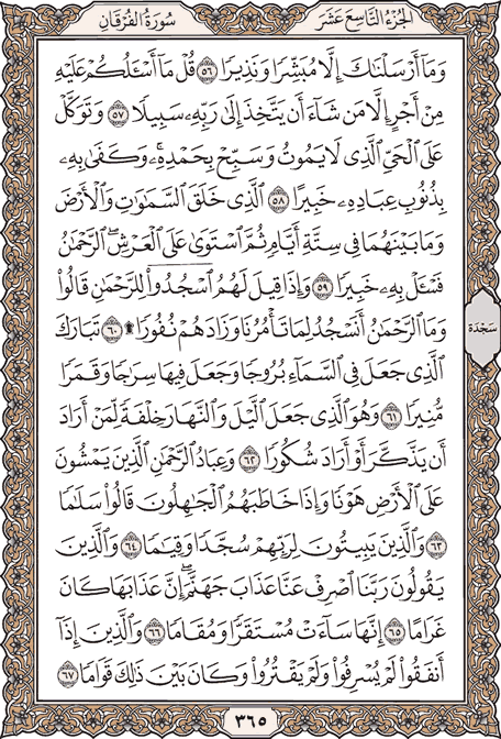 صفحة 365 من المصحف الشريف