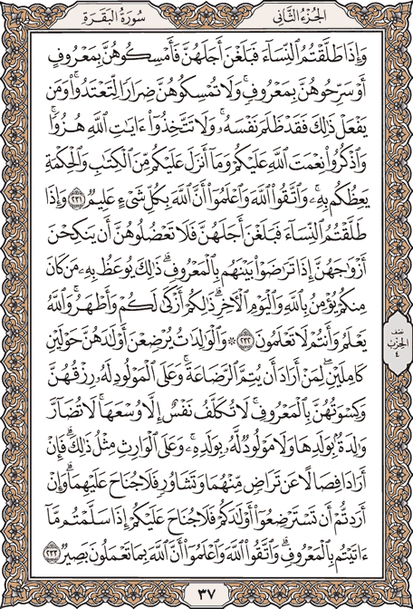 صفحة 37 من المصحف الشريف