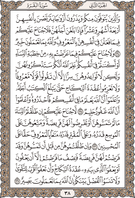 صفحة 38 من المصحف الشريف