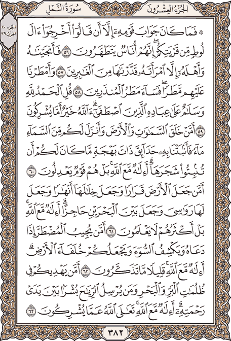 صفحة 382 من المصحف الشريف