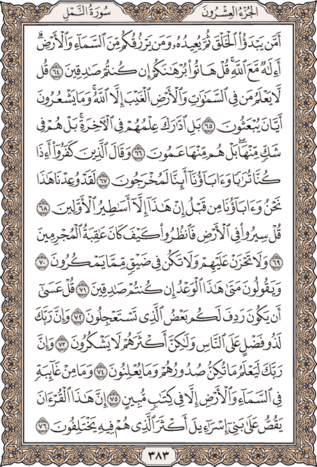 صفحة 383 من المصحف الشريف