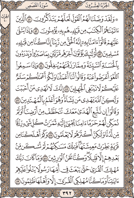صفحة 392 من المصحف الشريف