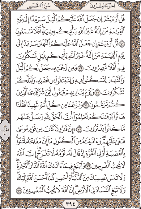 صفحة 394 من المصحف الشريف