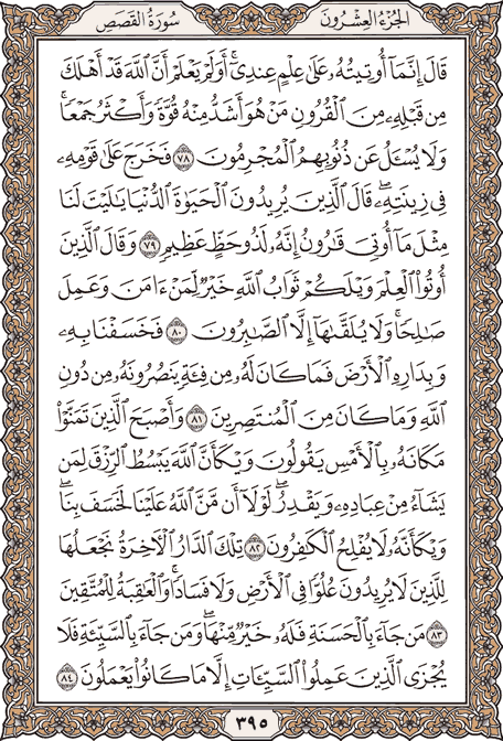 صفحة 395 من المصحف الشريف